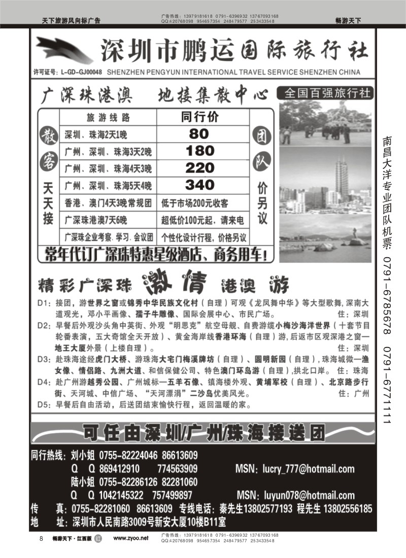 深圳鹏运