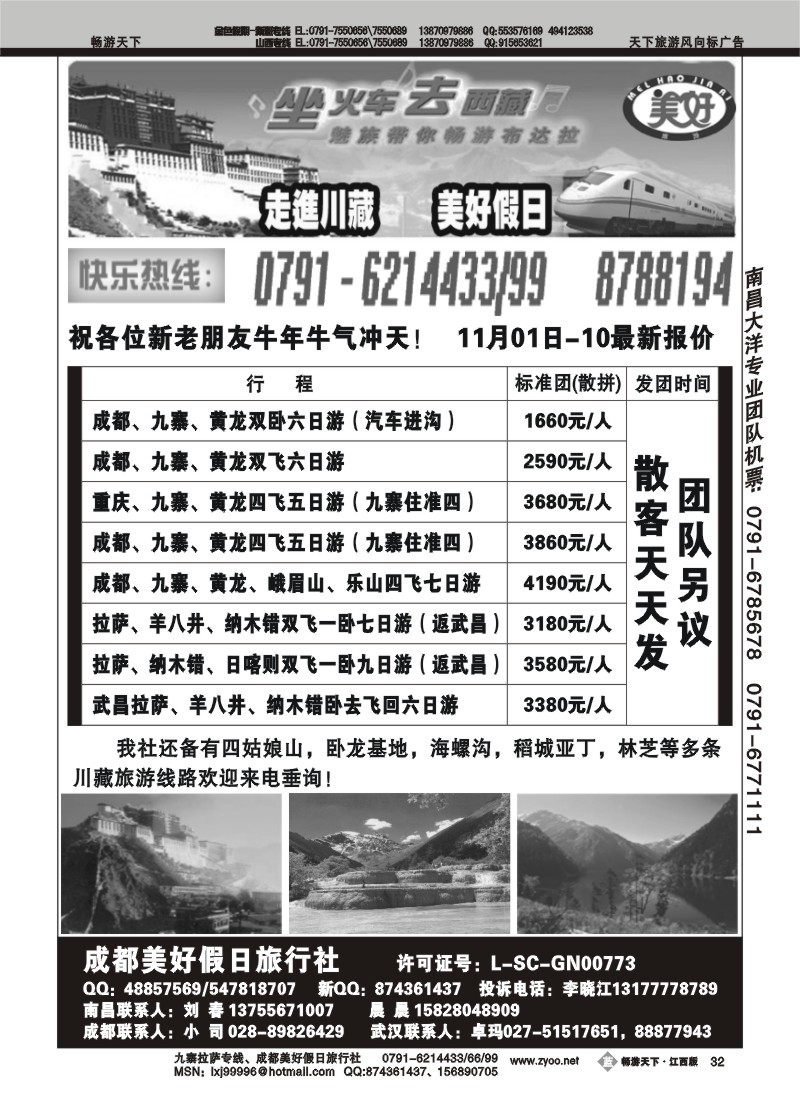 成都美好旅行社