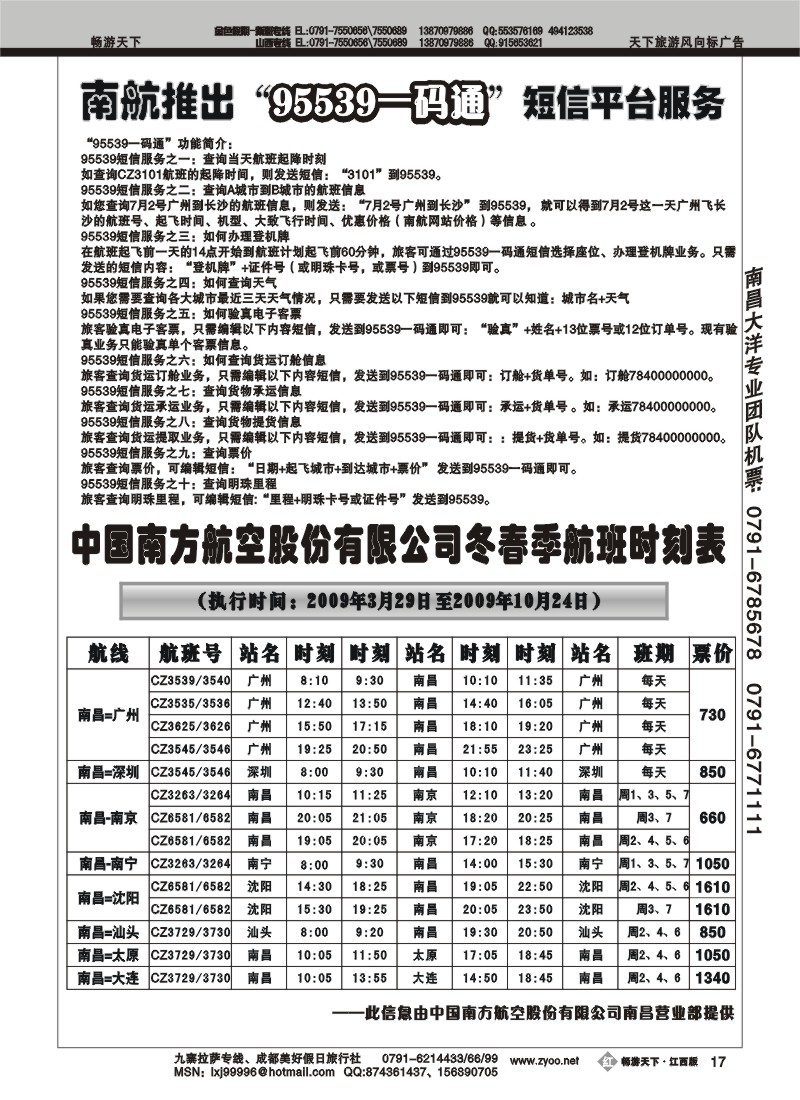 南航信息