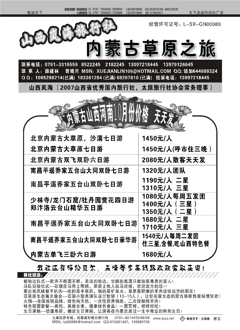 山西岚海旅行社
