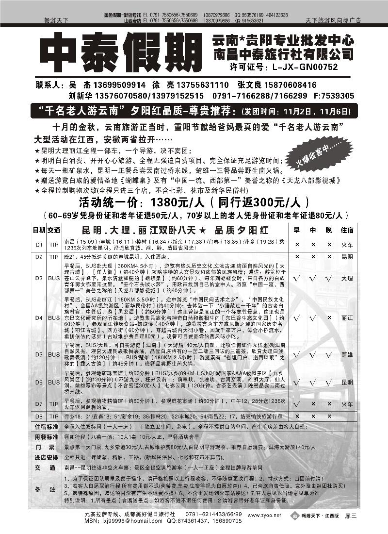 中泰假期