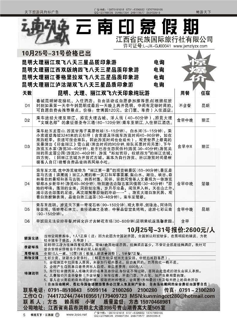 云南印象假期