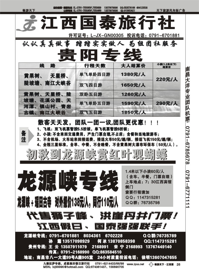 江西国泰旅行社
