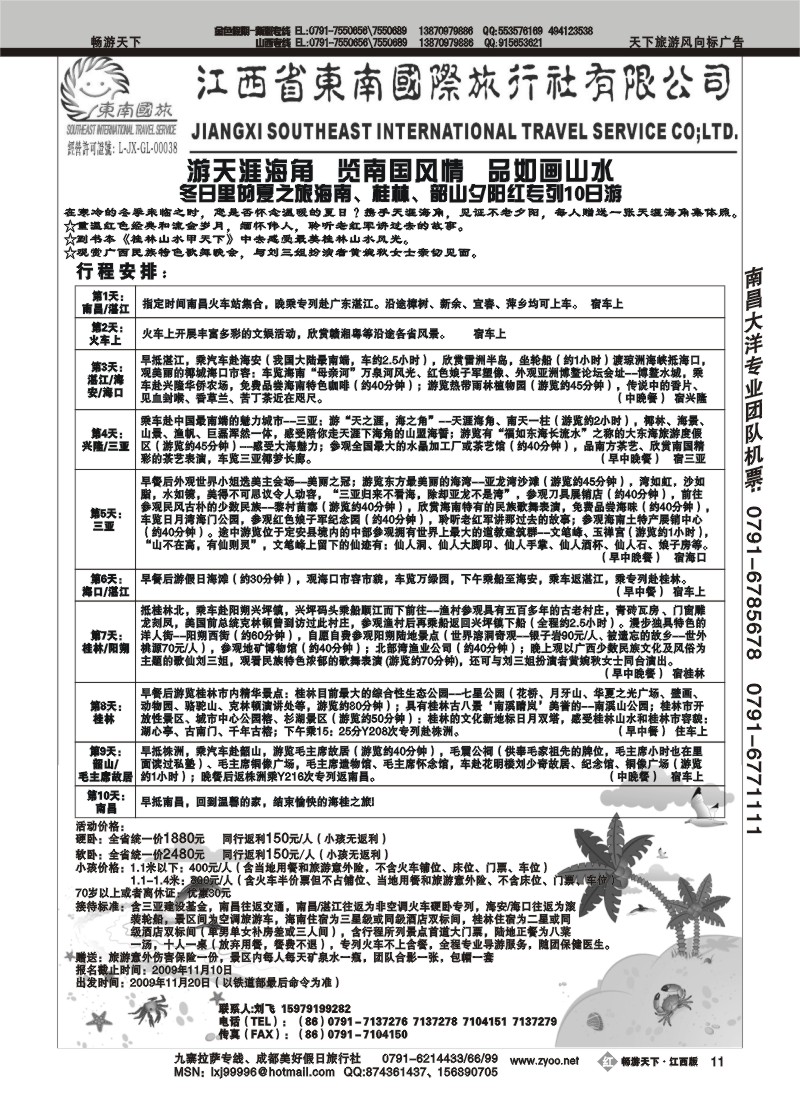 江西东南国际旅行社-海南、桂林、韶山夕阳红专列