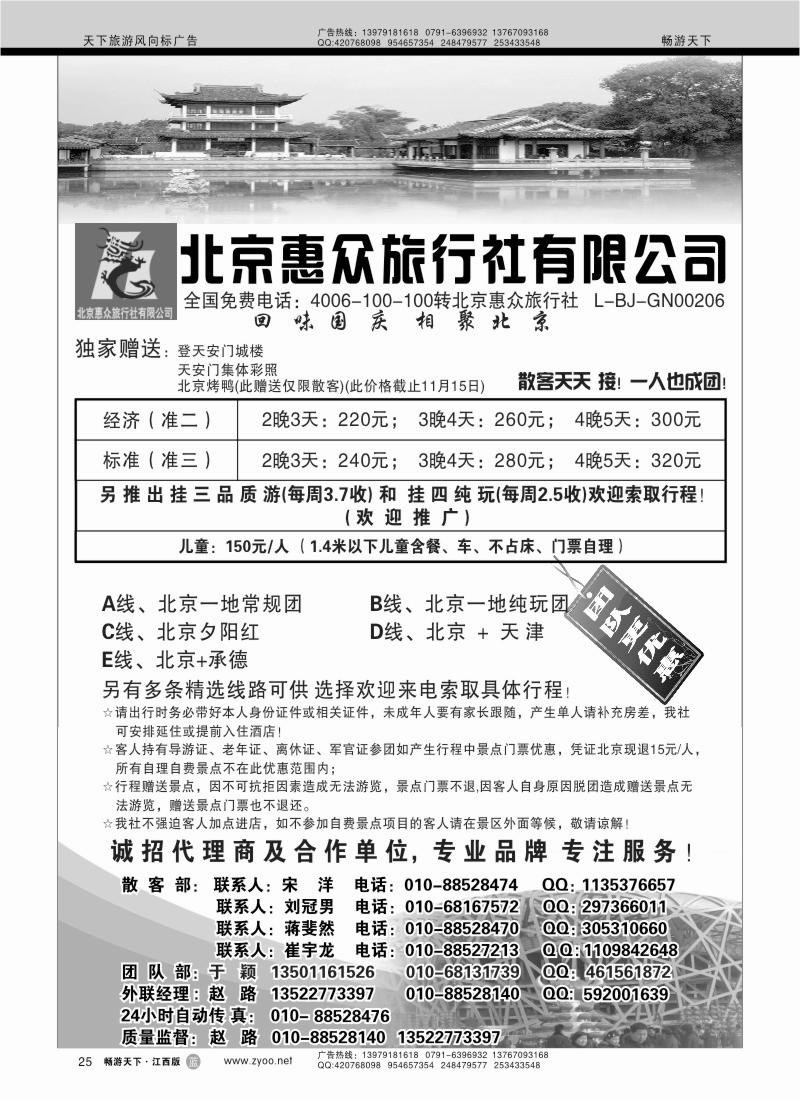 北京惠众国际旅行社