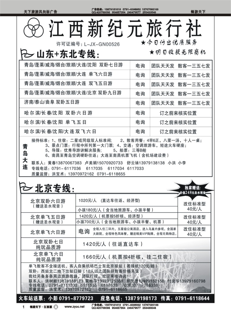 江西新纪元1