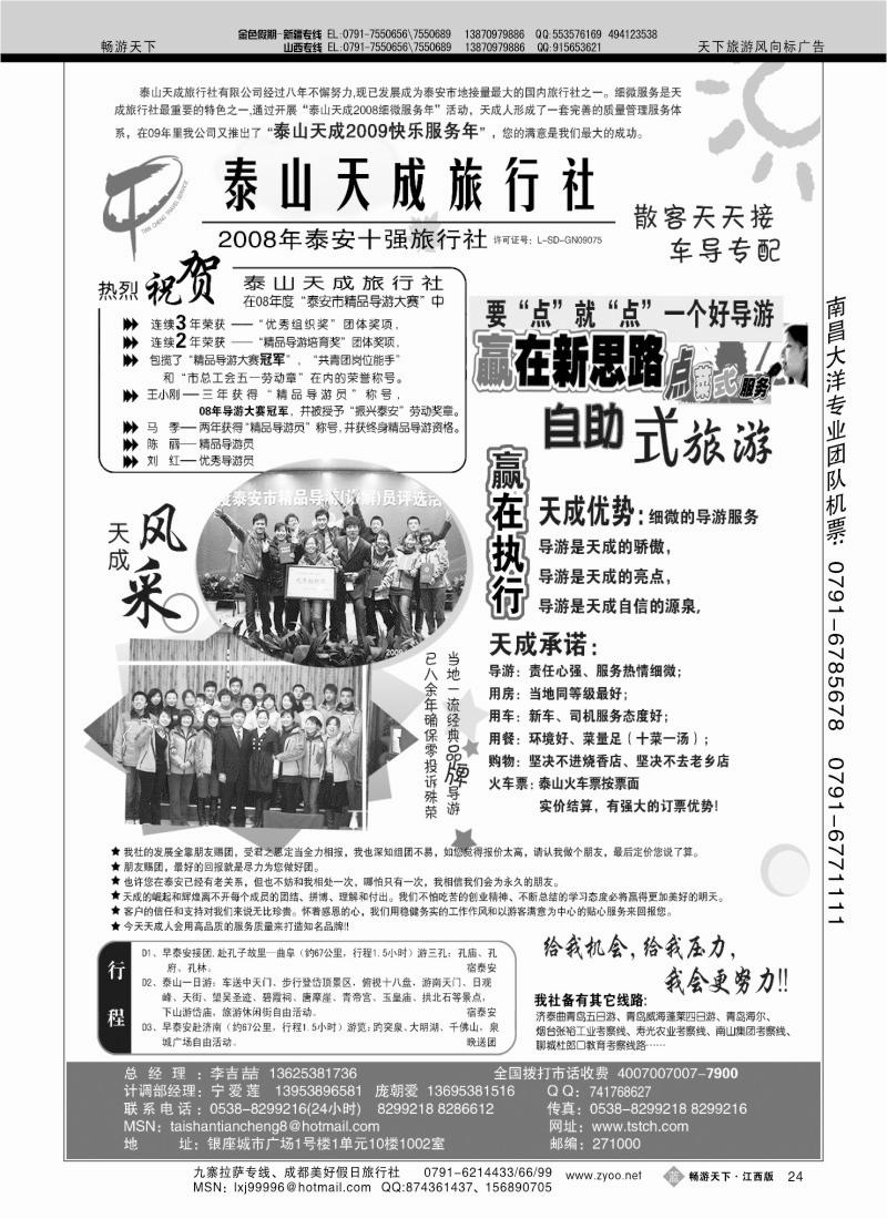 泰山天成旅行社