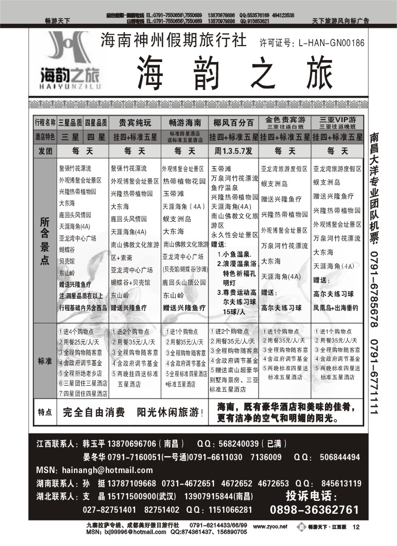 海韵之旅
