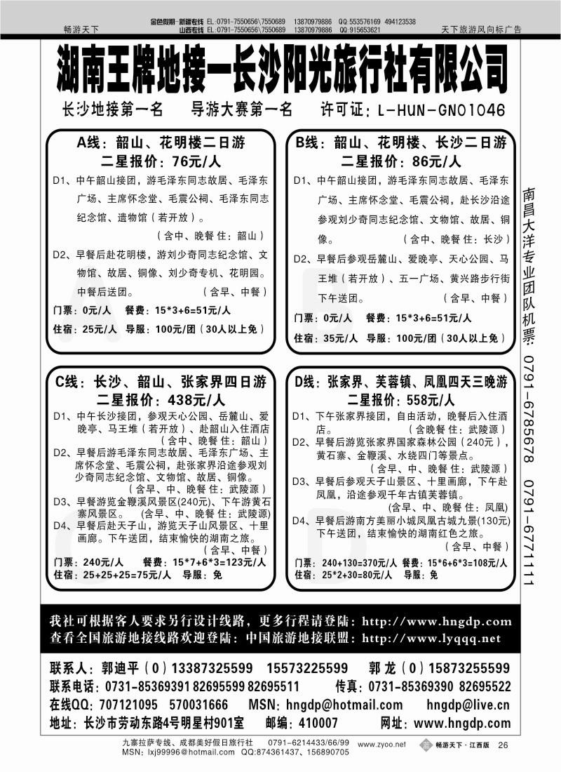 长沙阳光旅行社