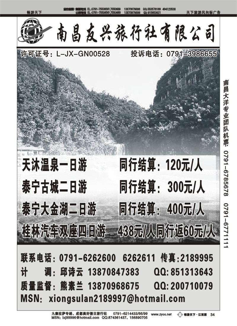 南昌友兴旅行社