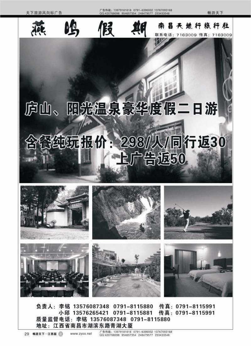 燕鸣假期