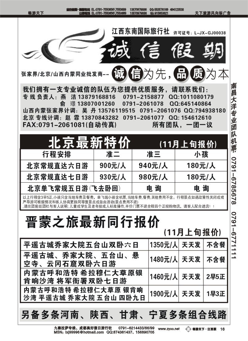 诚信假期--山西内蒙专线