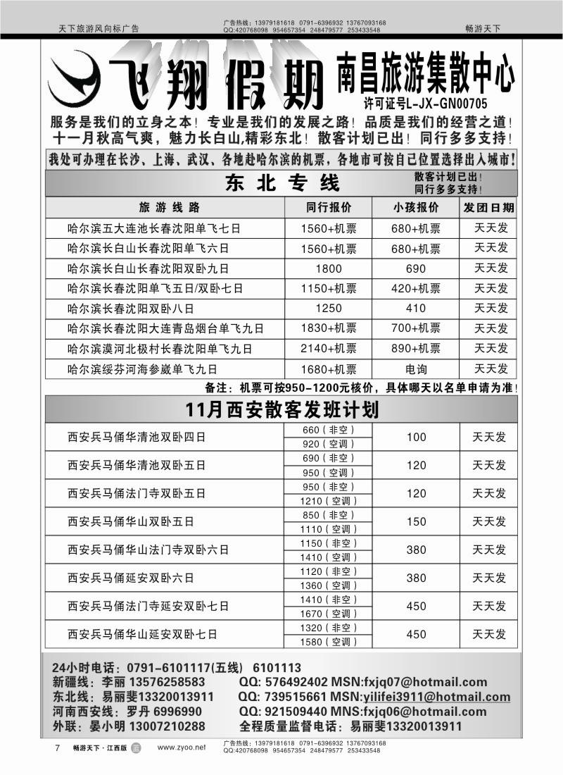 飞翔假期