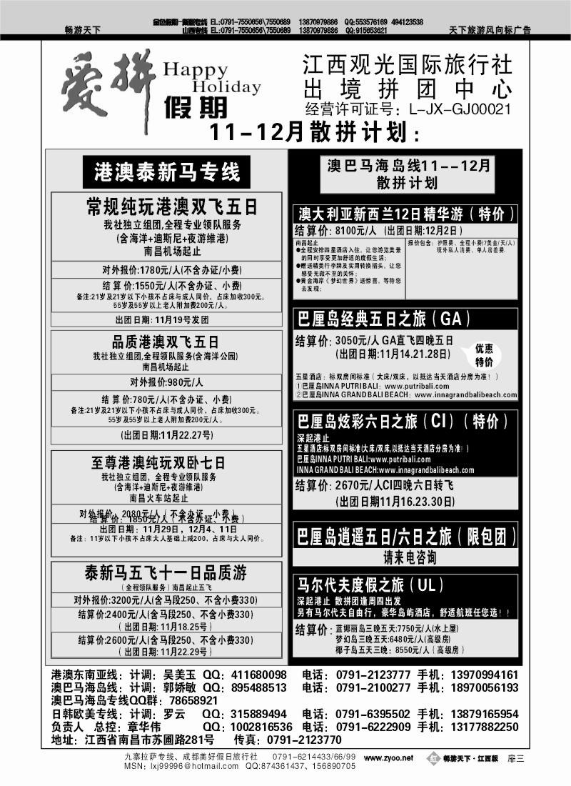爱拼假期