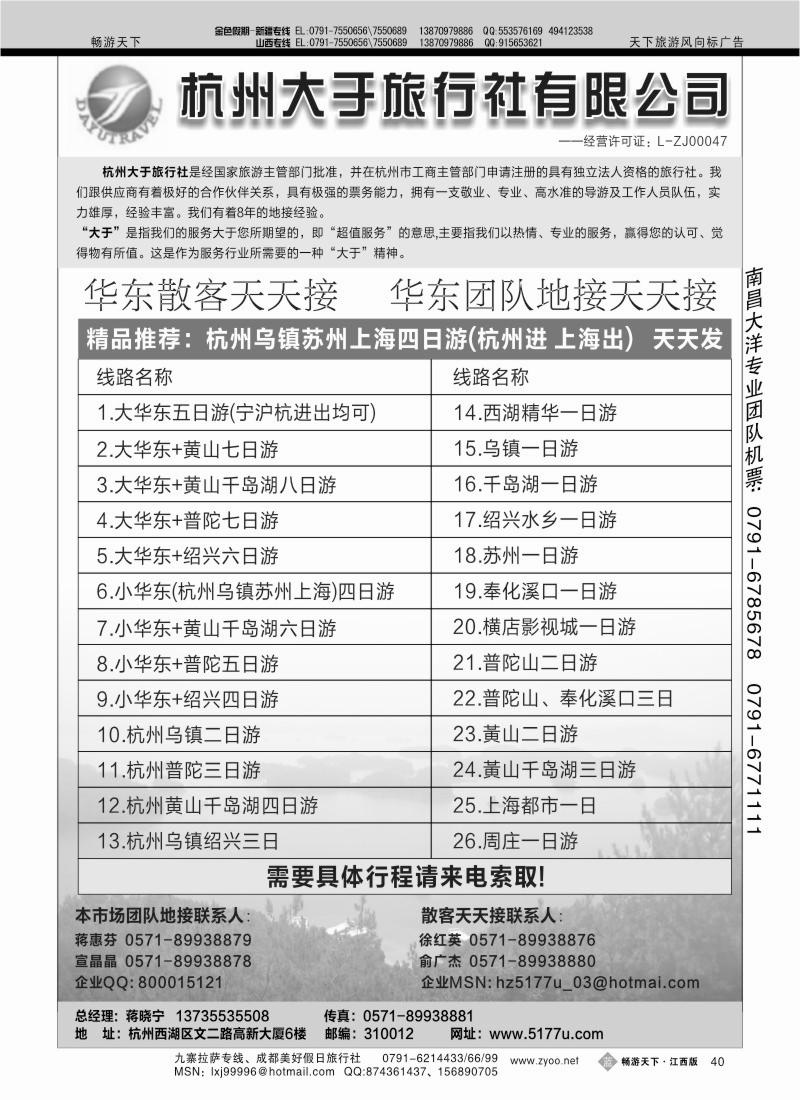 杭州大于旅行社有限公司