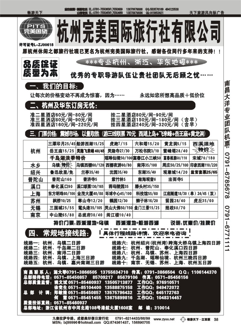 杭州完美国际旅行社有限公司