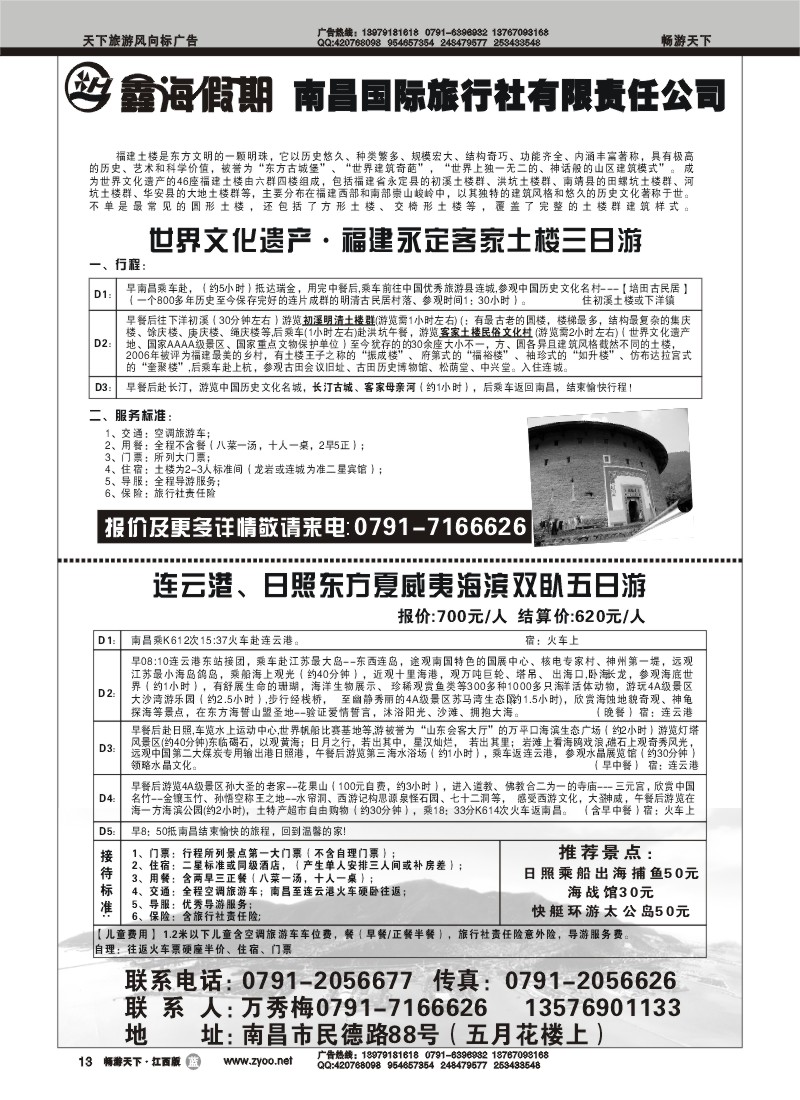 鑫海假期--南昌国际旅行社