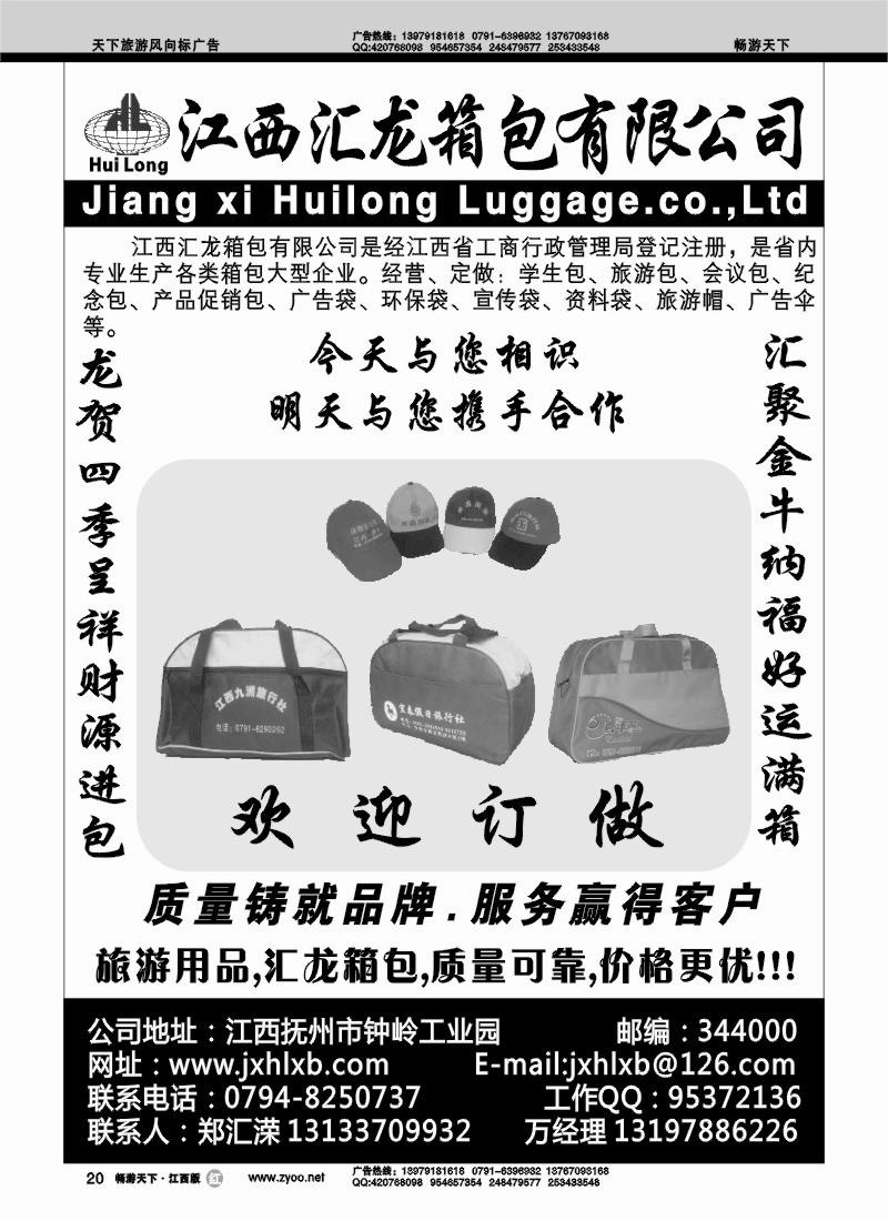 江西汇龙箱包