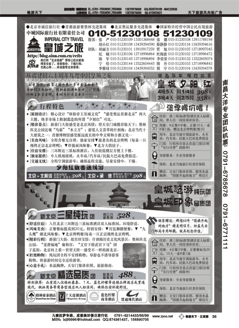 北京中城国际旅行社2