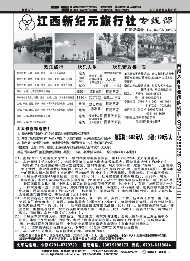 江西新纪元2