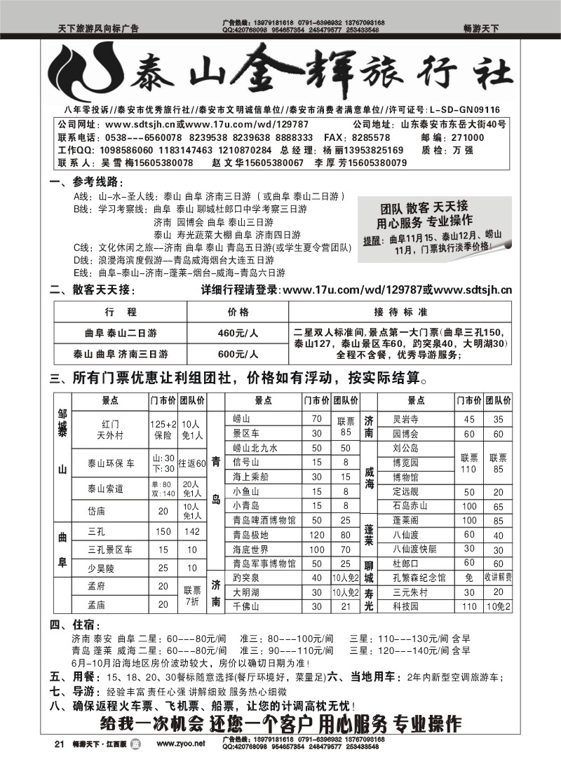 泰山金辉旅行社