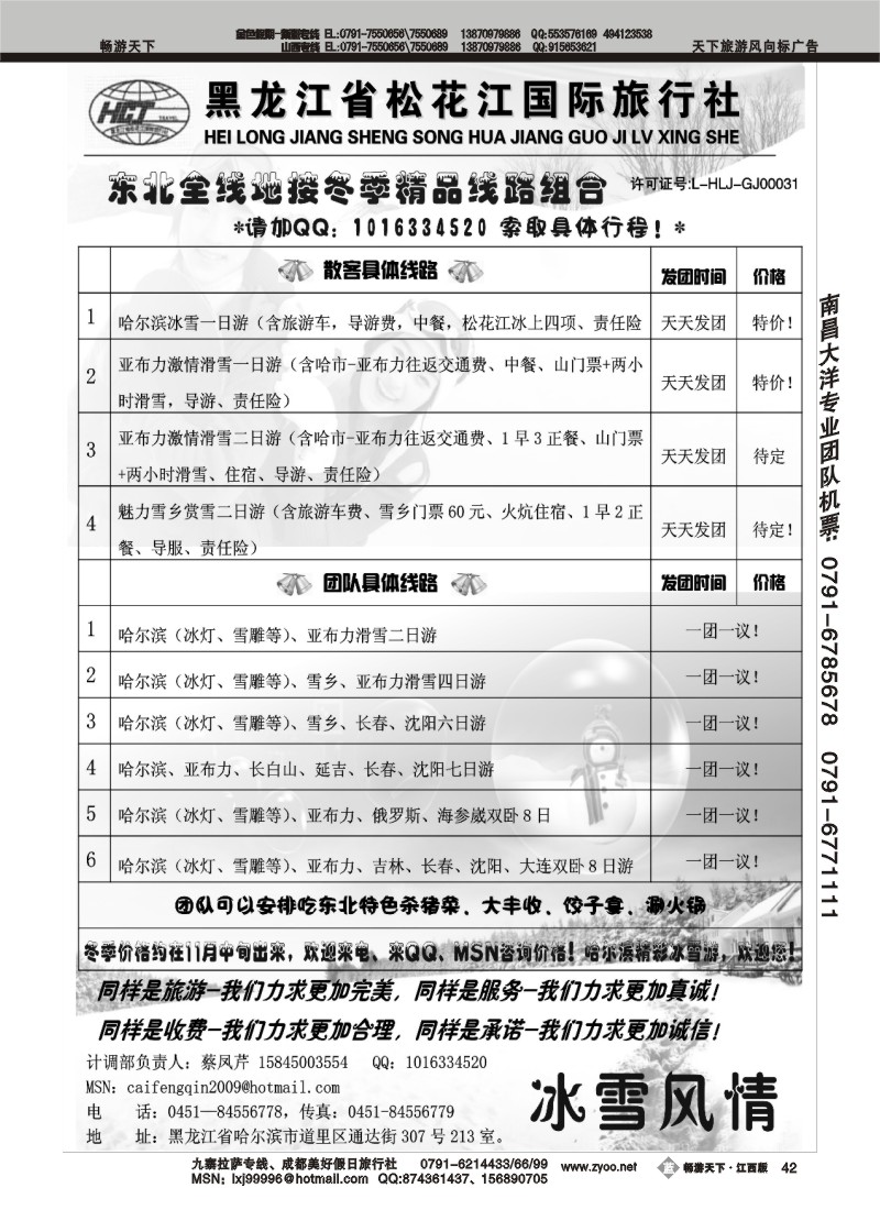 黑龙江省松花江国际旅行社