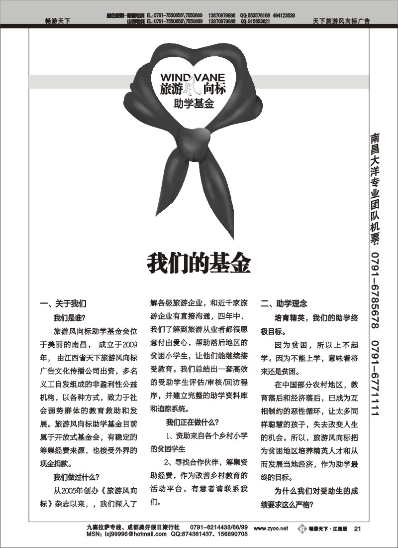 旅游风向标基金会1
