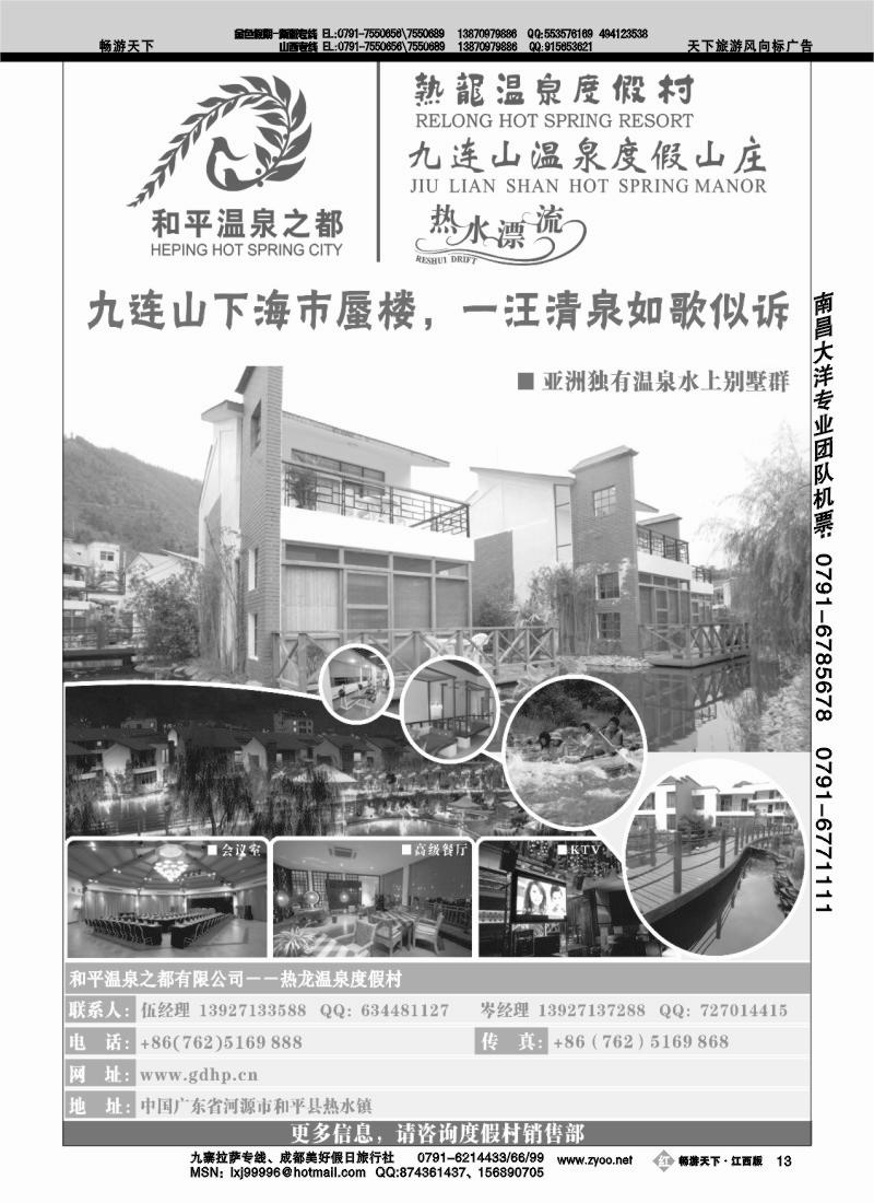 和平温泉之都