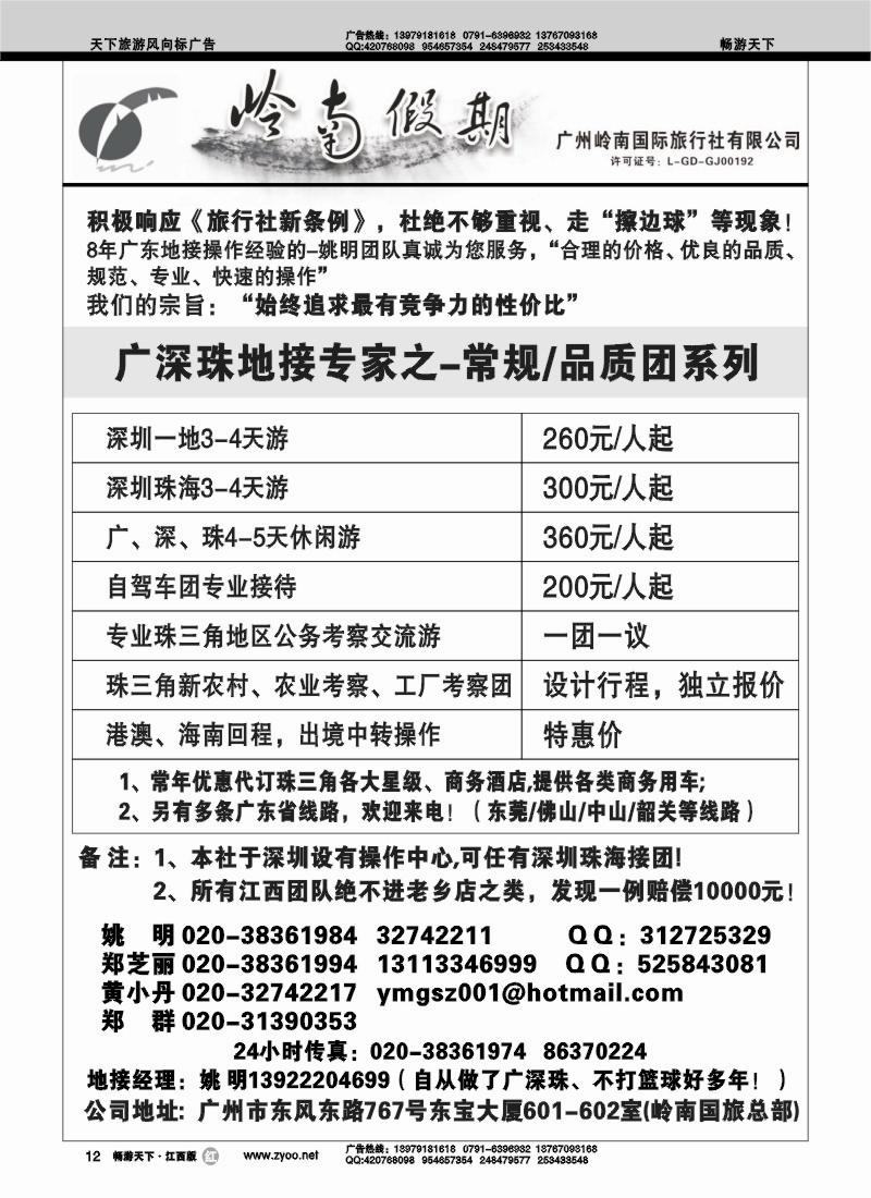 广州岭南