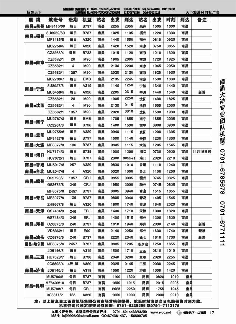 昌北航空2