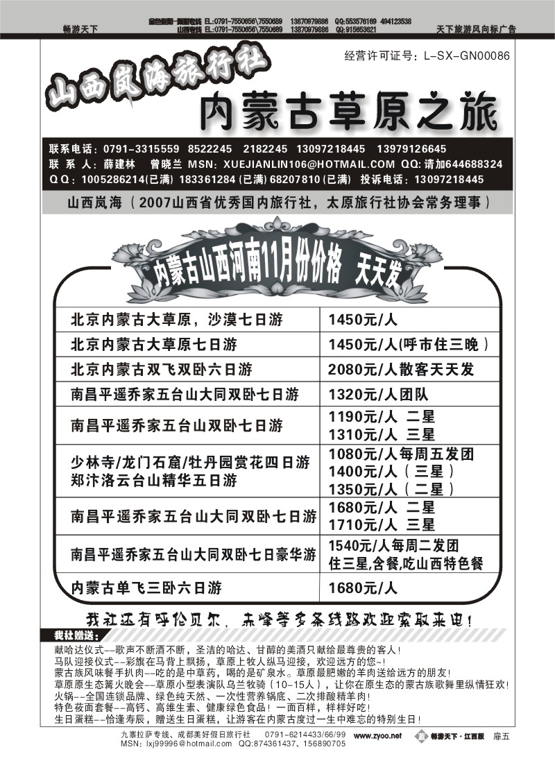 蓝版扉5-山西岚海旅行社