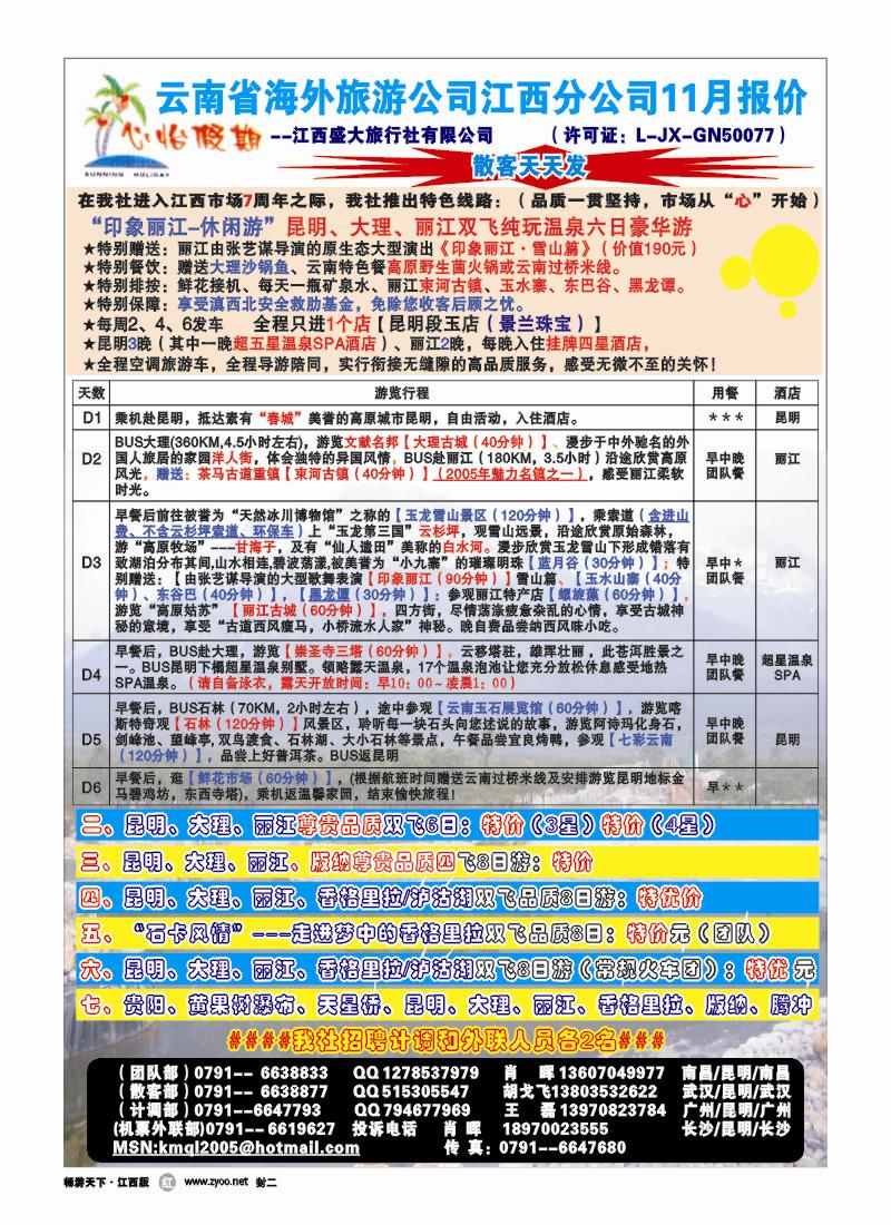 云南海外旅游总公司