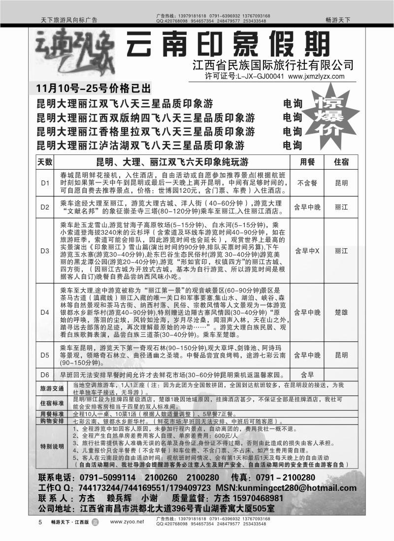 云南印象