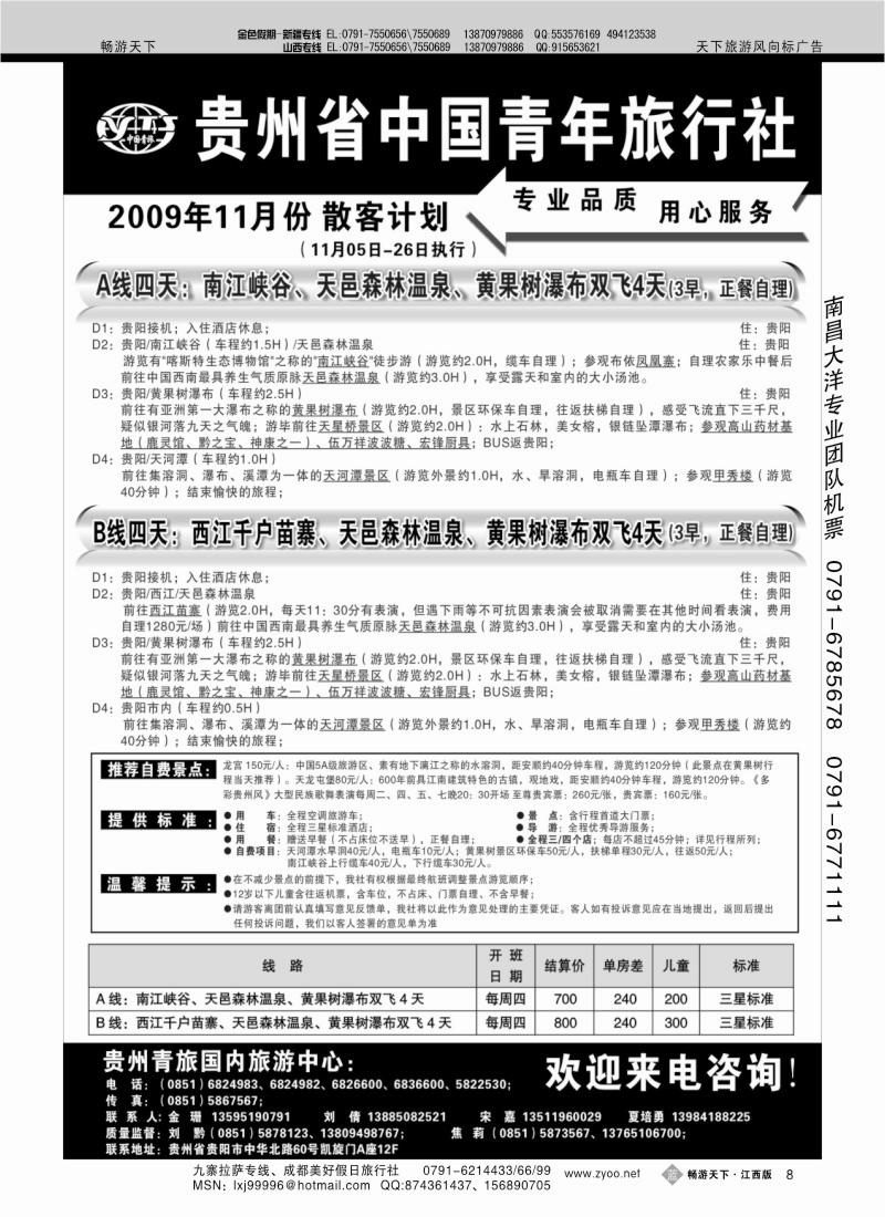 贵州省青年旅行社