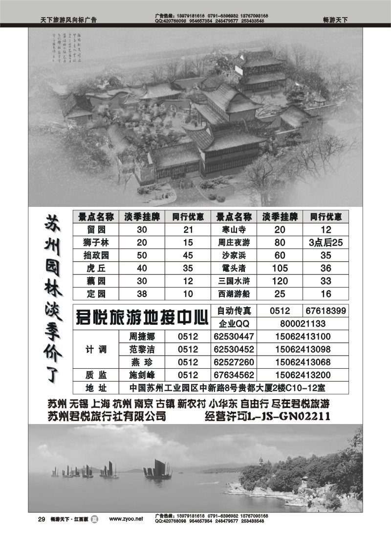 苏州君悦旅行社