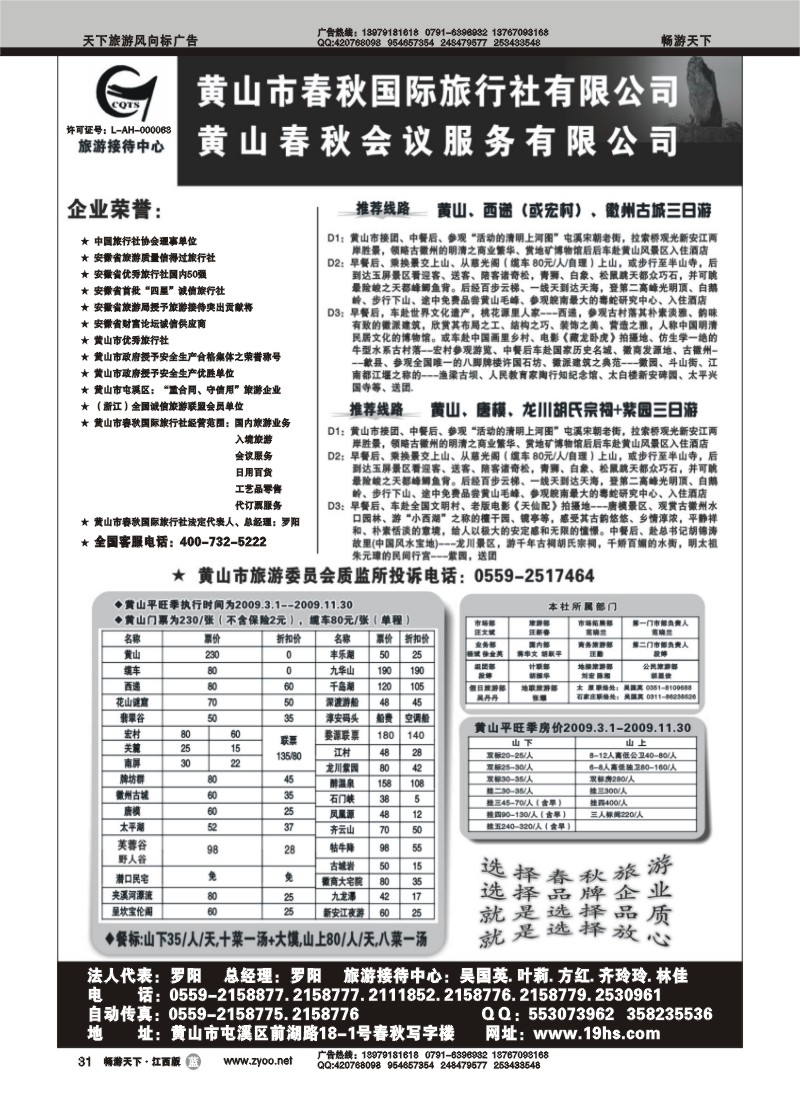 黄山市春秋国际旅行社