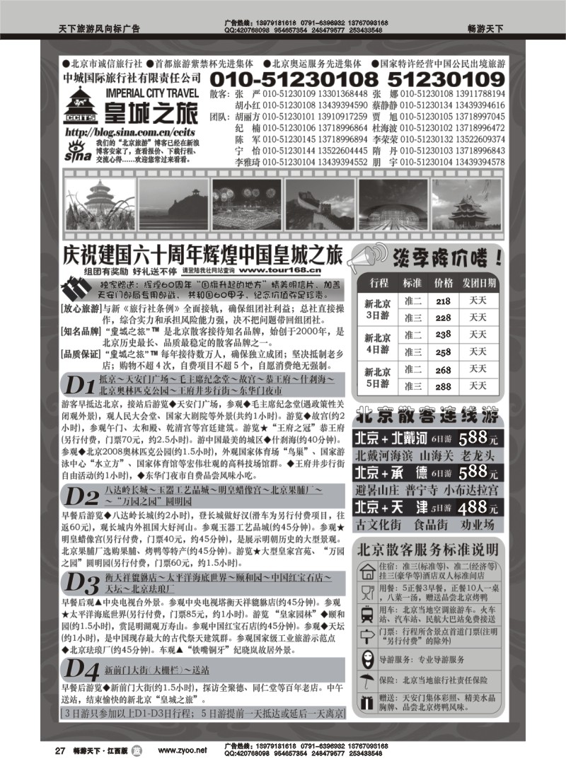 皇城之旅-北京中城国际旅行社1