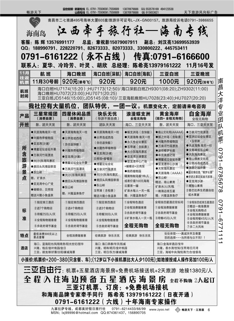 江西牵手旅行社