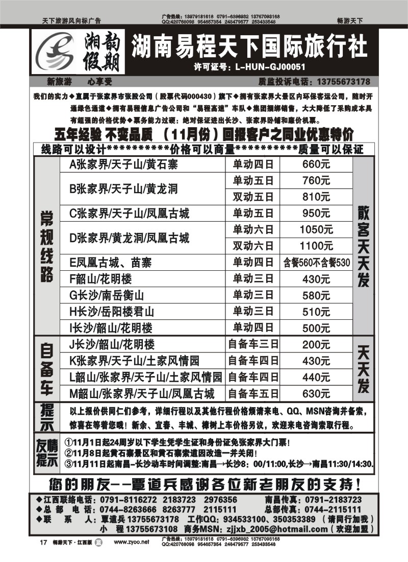 湘韵假期