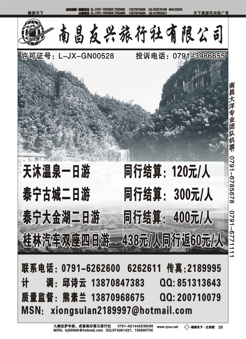 南昌友兴旅行社