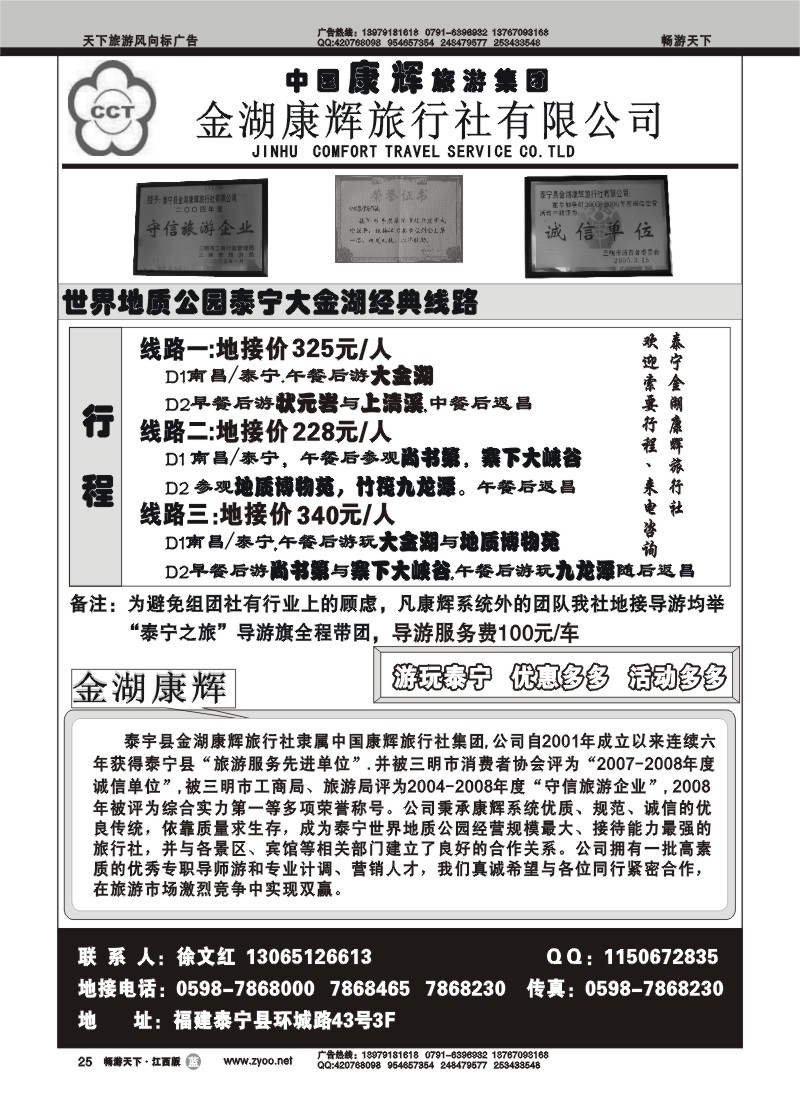 金湖康辉旅行社