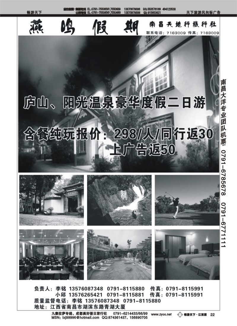 燕鸣假期