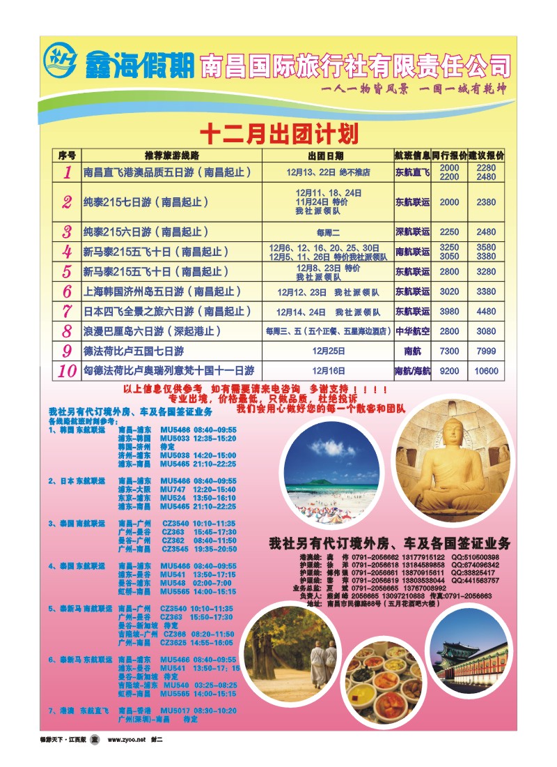 封二-南昌国旅