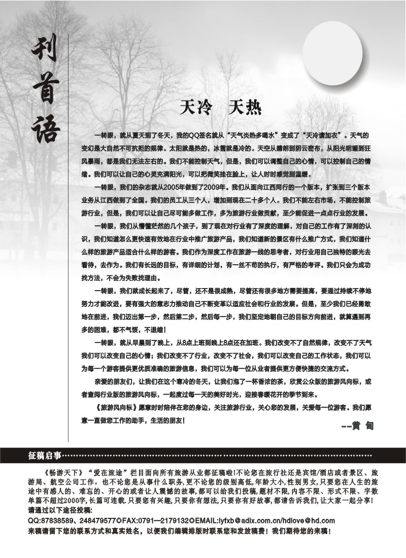 蓝版扉1-刊首语