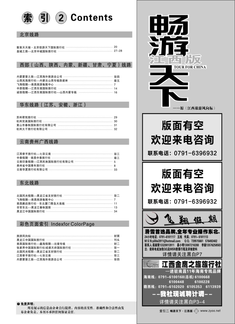 蓝版扉4-索引2