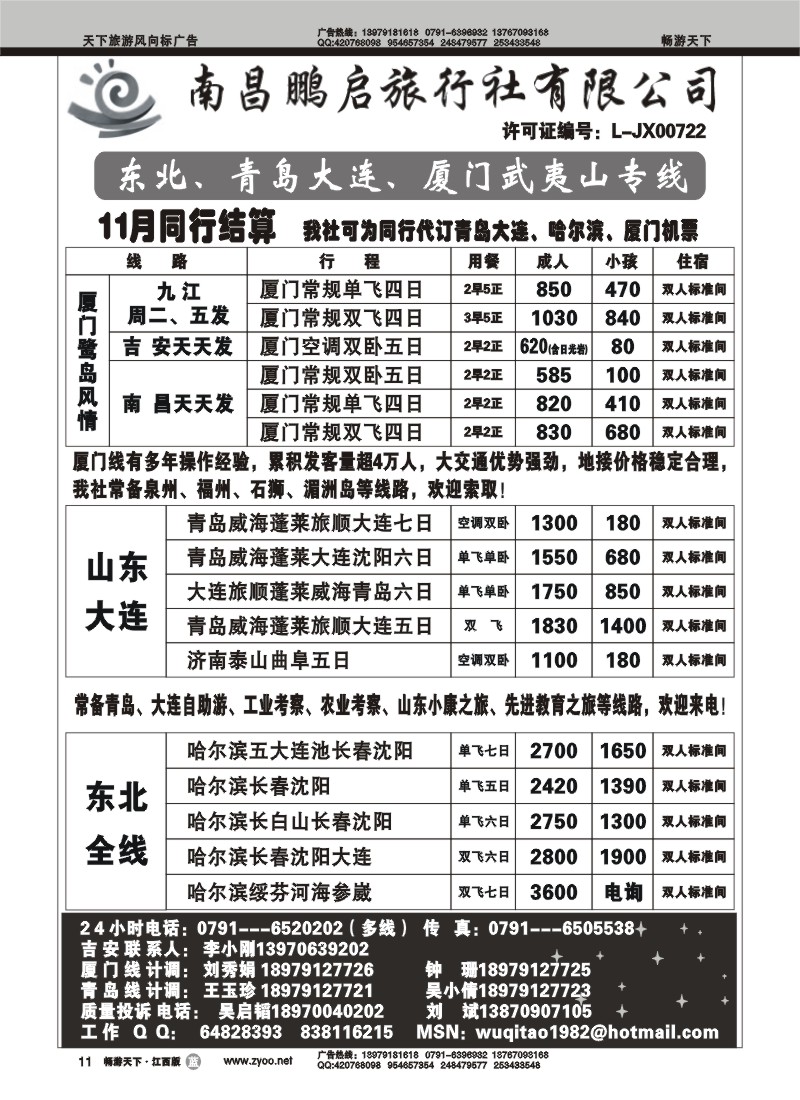 南昌鹏启旅行社
