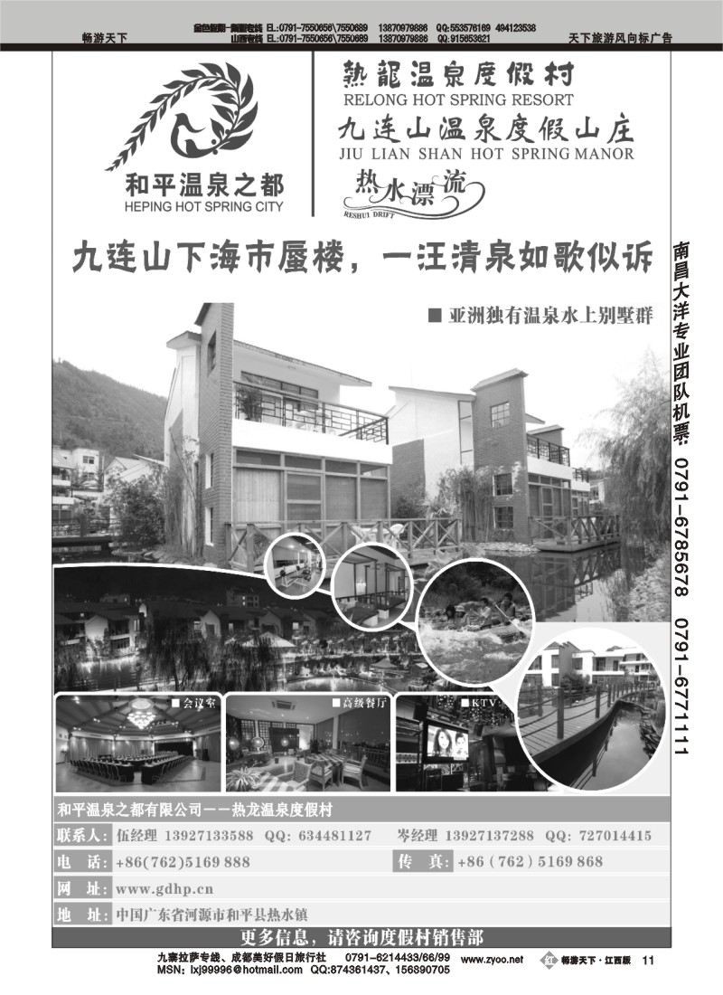 和平温泉之都——热龙温泉度假村