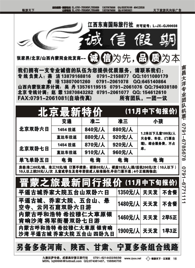 诚信假期2