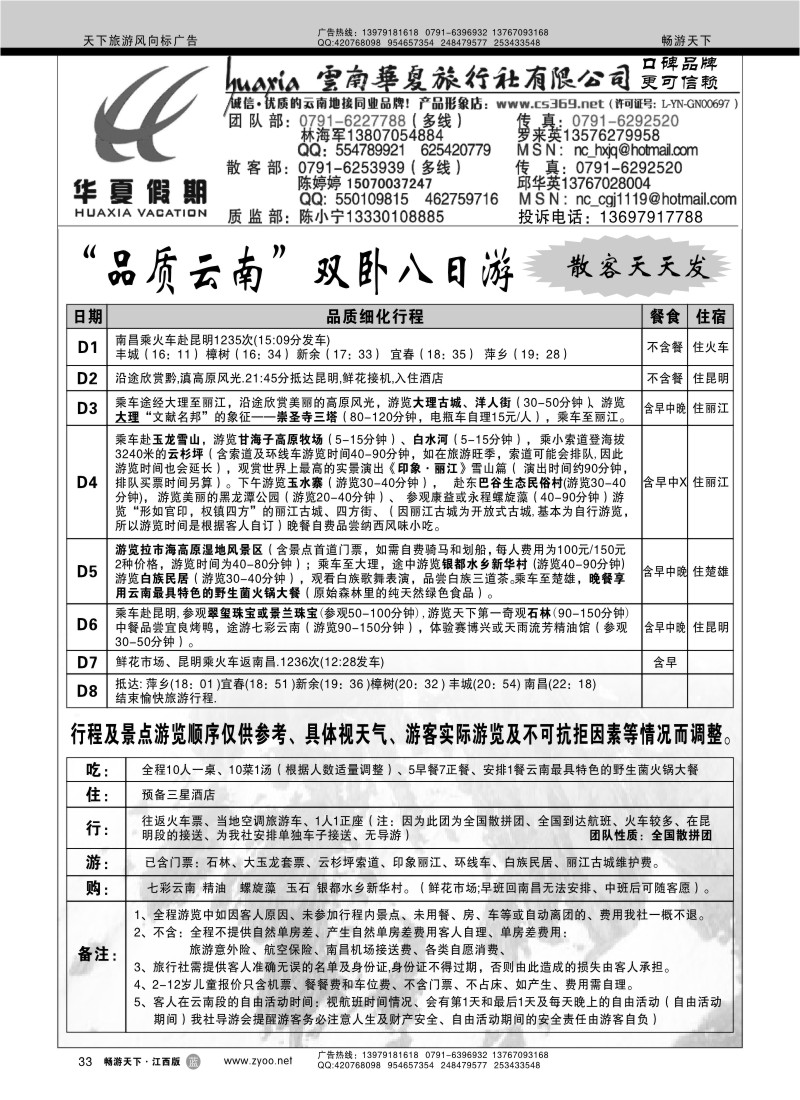 云南华夏旅行社