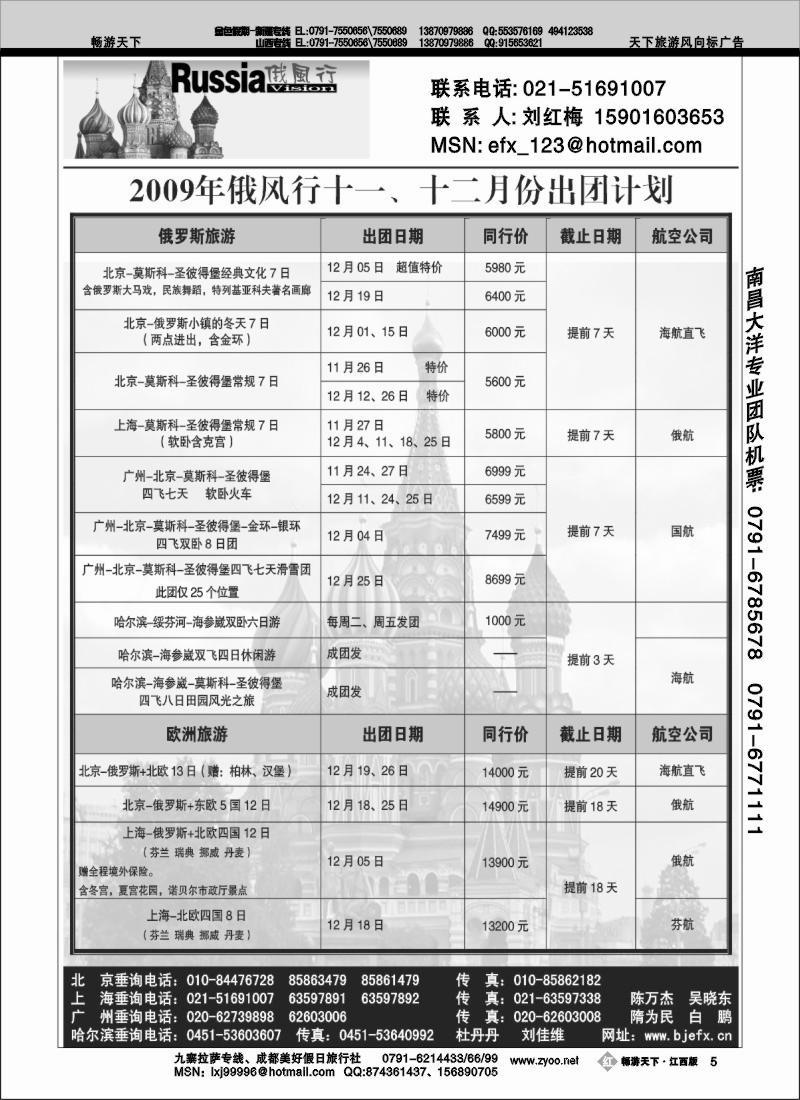 哈尔滨俄风行2